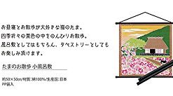 ヤマコー Yamako 88585 Tamano Walk Small Furoshiki New Year
